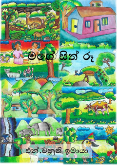 මගේ සිත් රූ - Chathurika Desktop.png